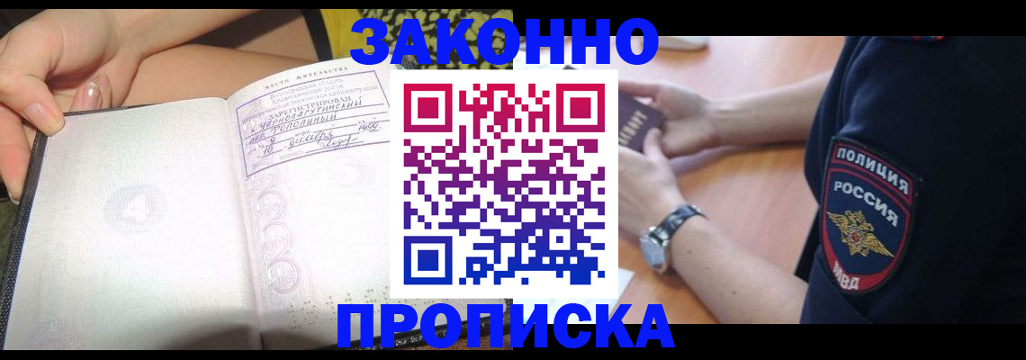 прописка для военкомата в Шахтах